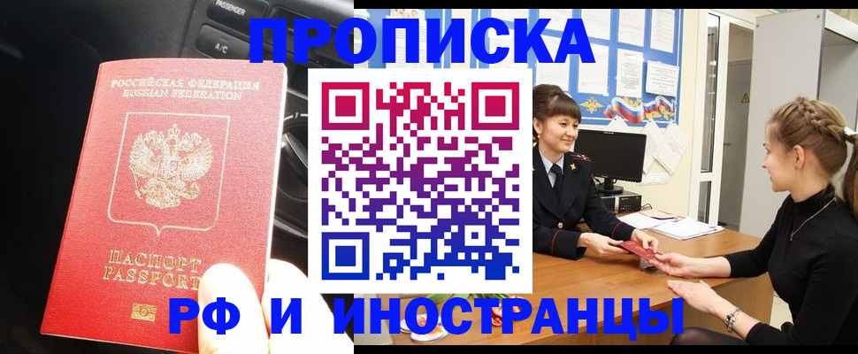 прописка гарантия в Буйнакске