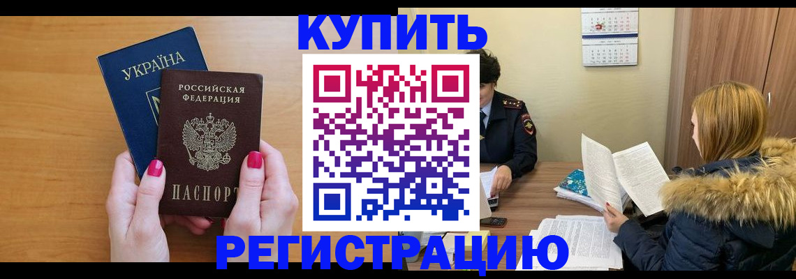 миграционный учет в Буйнакске