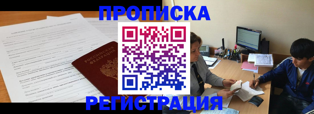 прописка гарантия в Буйнакске