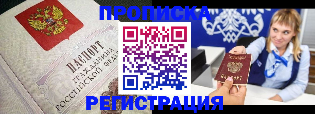 прописка поиск в Буйнакске