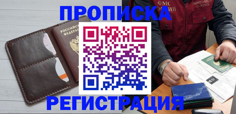 временная регистрация надежно в Буйнакске