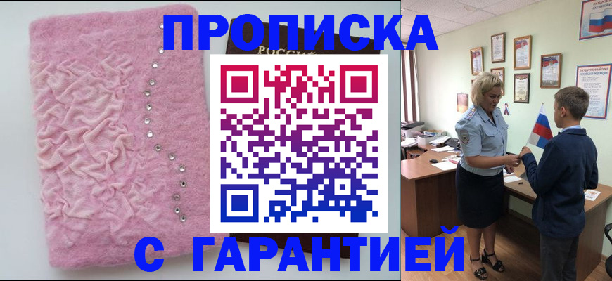 прописка штамп в Буйнакске