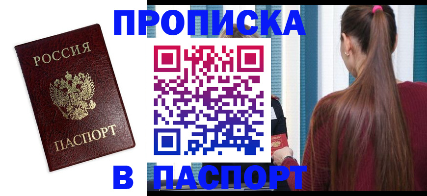 прописка регистрация в Буйнакске