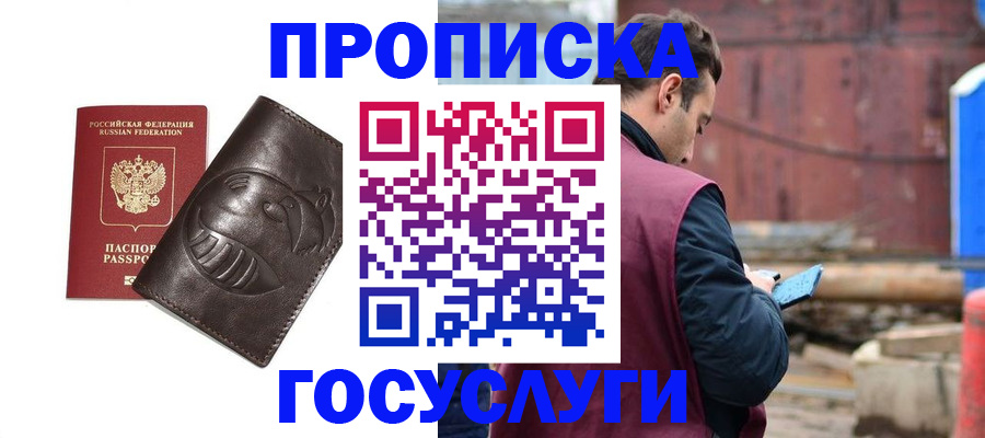 прописка от собственника в Буйнакске