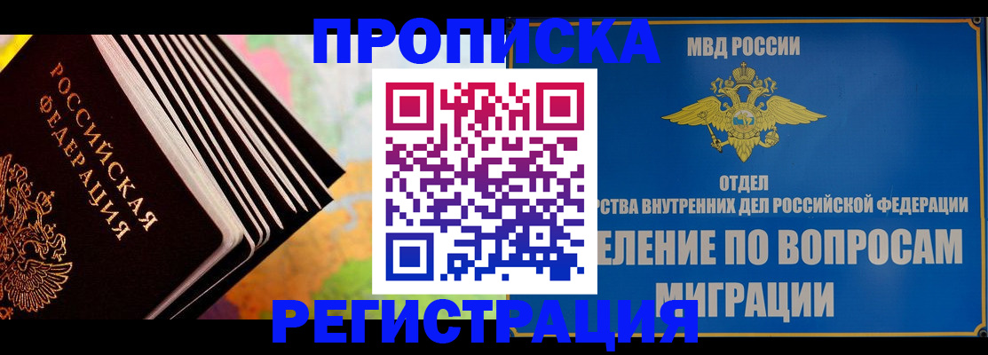 временная прописка в Буйнакске